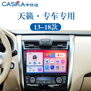 适用13-18老款日产天籁雷达倒车影像加装触摸中控显示大屏幕导航