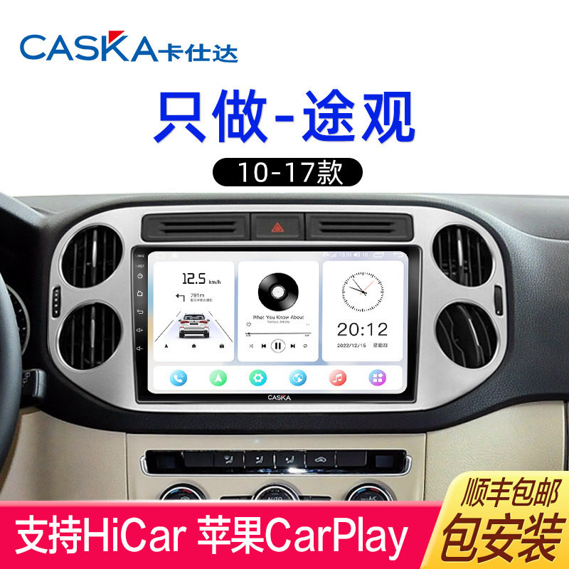 卡仕达适用大众10 11 12 13款途观智能升级中控智慧显示大屏导航