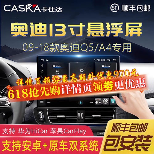 奥迪Q5A4L专用中控大屏幕360全景