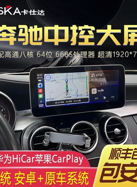 奔驰c级e级b级V级glc260l cla gla glk300导航原厂款中控大屏改装
