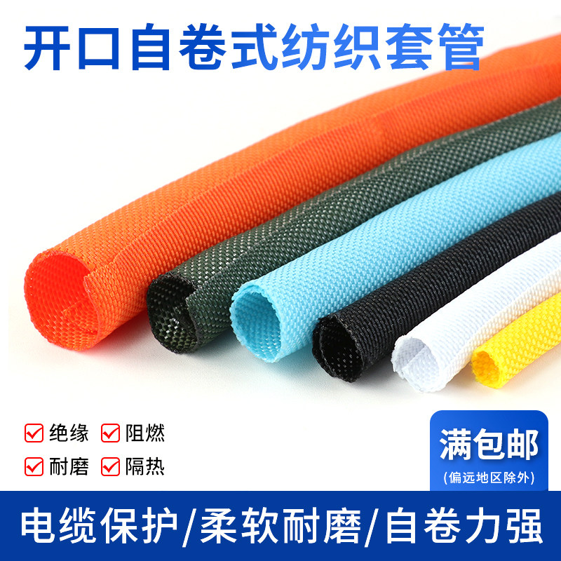 阻燃开口自卷式纺织套管编织网管电线护套软管3-60mm黑/橙/白色,五金/工具,套管,淘宝优惠券,粉丝福利购,淘宝优惠卷