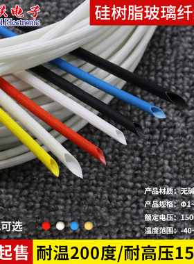 硅树脂玻璃纤维管 200度高温套管自熄管玻纤管1.5-9mm 1米