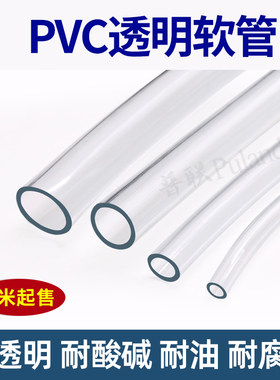 PVC透明软管塑料软管耐寒无异味