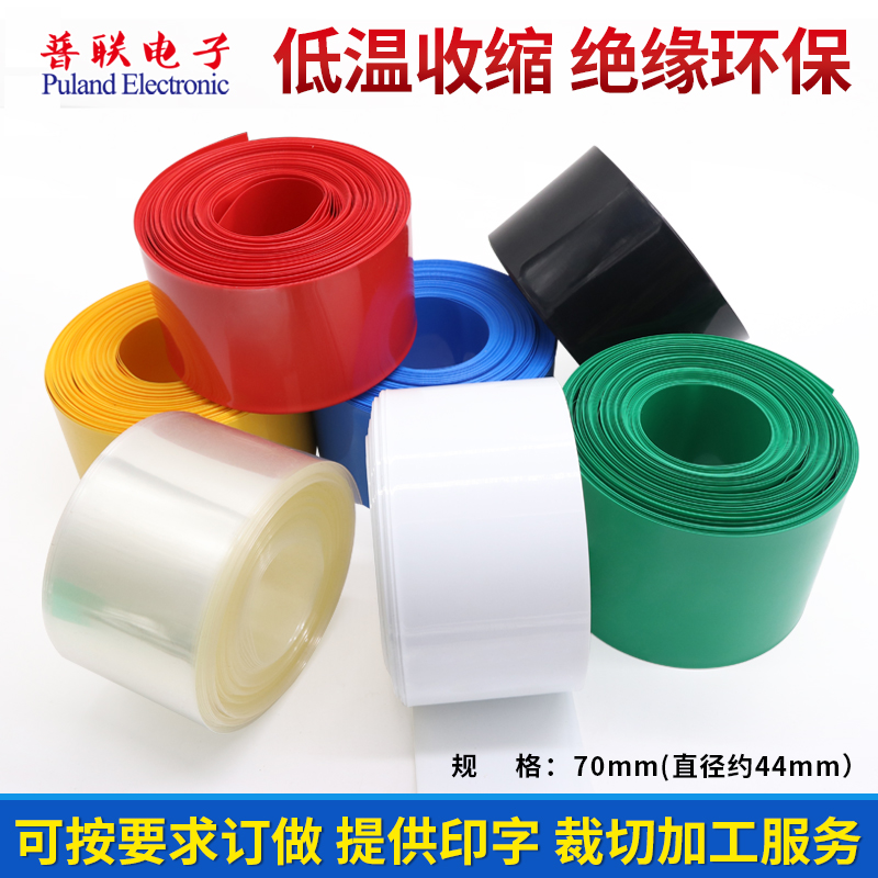 PVC热缩管模型配件电池套电池皮