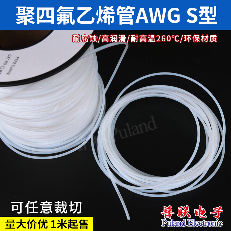 铁氟龙管铁氟龙管耐高压半透明