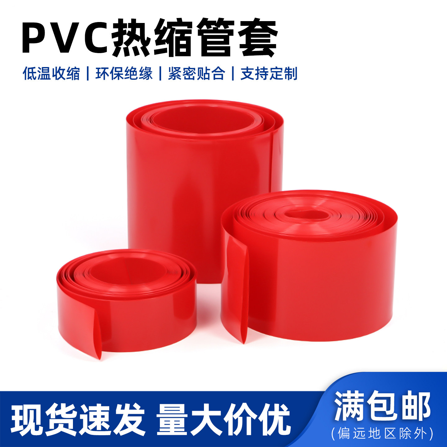 PVC热缩管电池套管包装套图片