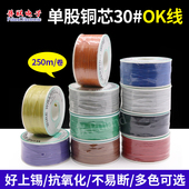 焊接连接线 1卷 电路板飞线 PCB跳线 号单芯锡铜线导线 OK线