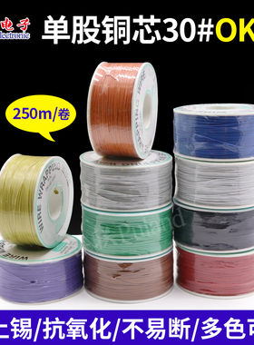 30#号单芯锡铜线导线 OK线 电路板飞线 PCB跳线 焊接连接线 1卷