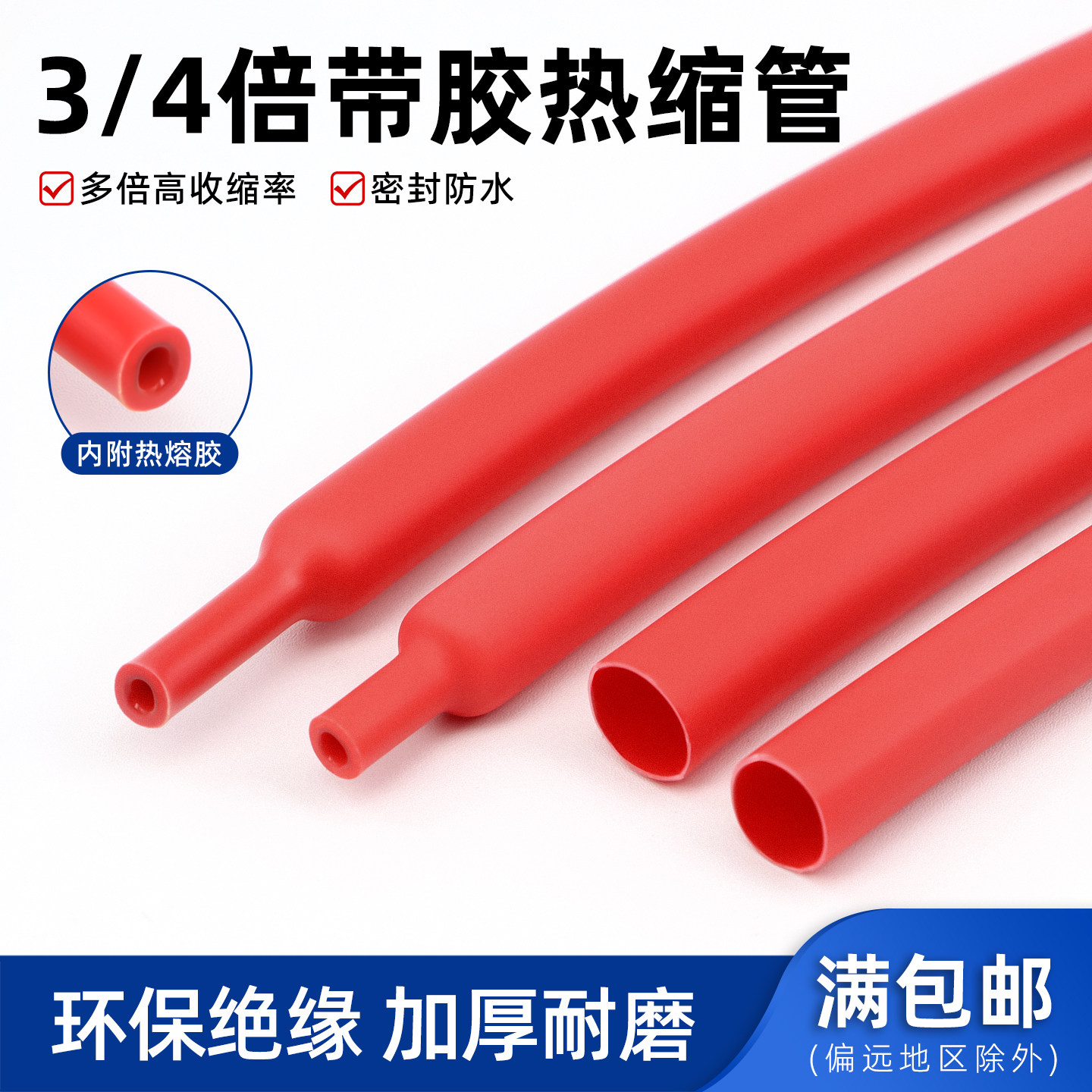 红色带胶双壁管加厚绝缘热缩管图片