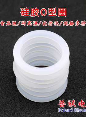 食品级硅胶O型圈 外径29-50*线径1mm 防水耐高温 白色橡胶密封圈