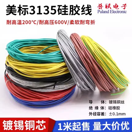 3135 20awg硅胶线  耐高温柔软导线 软电线 环保电线