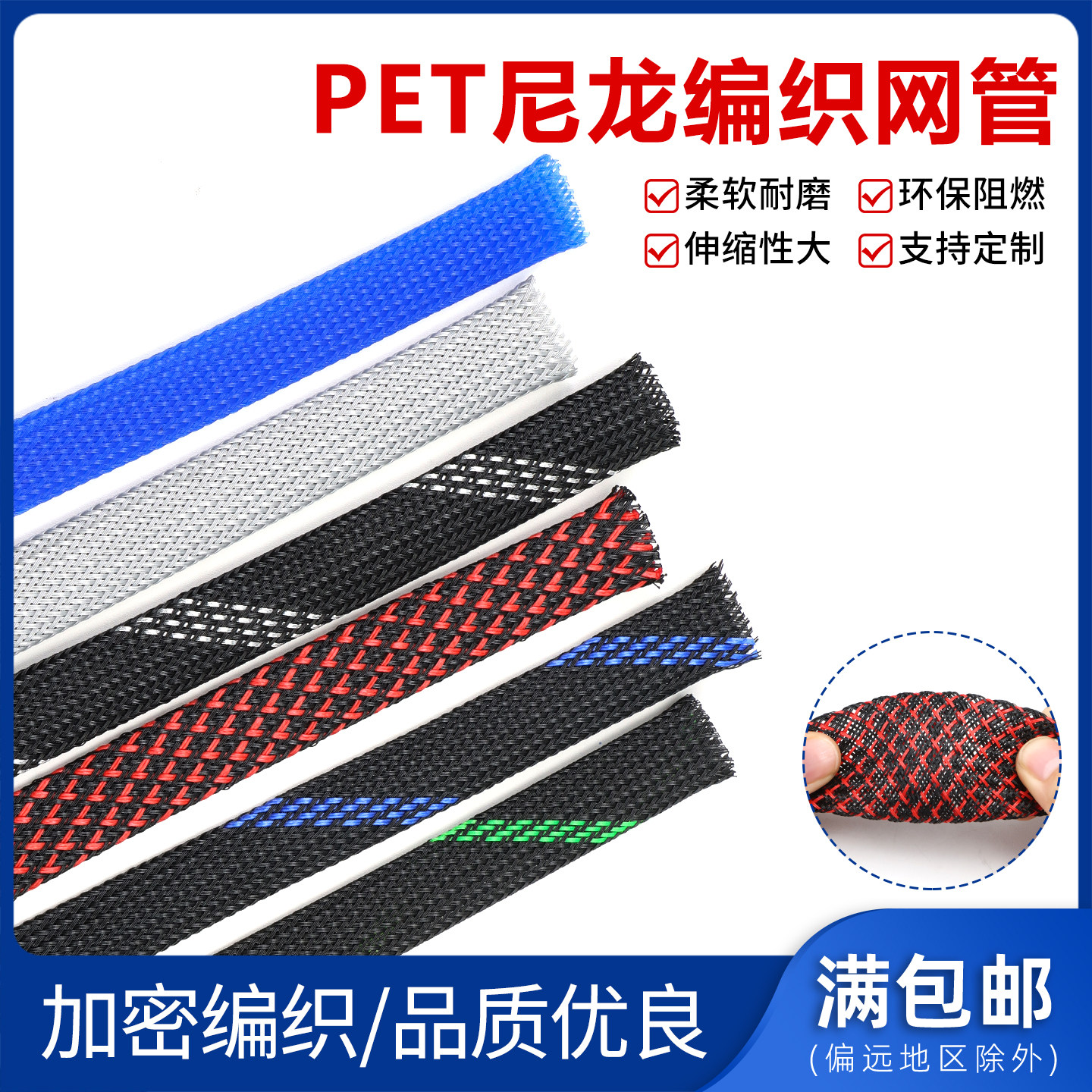PET编织网管 10mm蛇皮网 三织加密 多色混织 避震网  伸缩护套