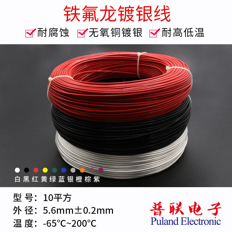 6mm 特富龙电子线 高温镀银铜线