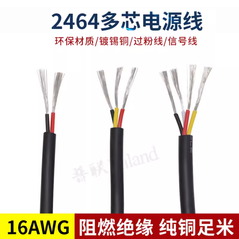 多芯护套电源线信号控制软线