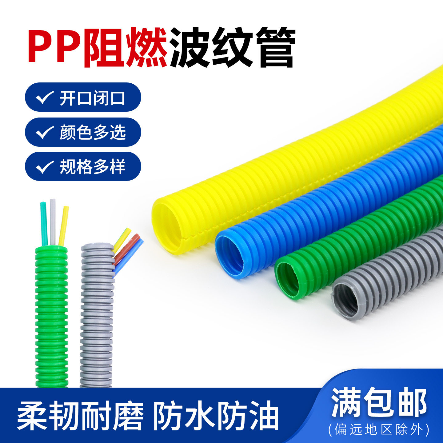 波纹管彩PP螺纹电线套线管塑料闭口开口软管家装线束保护,标准件/零部件/工业耗材,波纹管/金属软管/塑胶软管,淘宝优惠券,粉丝福利购,淘宝优惠卷