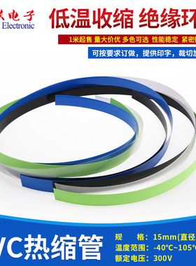 PVC热缩管15mm直径9mm热缩膜电池皮电池套绝缘封装薄膜保护1米