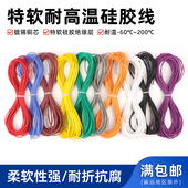 特软硅胶线26awg 美标耐高温软电线 0.08mm动力锂电池航模连接线