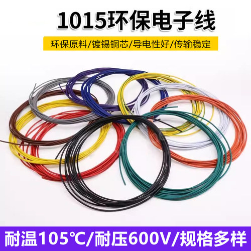 电子线电线导线引线24AWG电子线