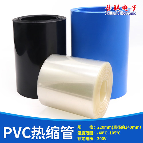 PVC热缩管电池皮套绝缘保护封装