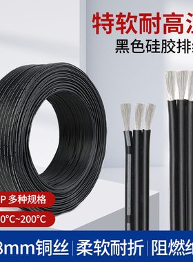 黑色硅胶排线电线耐高温2P3P12P特软连接多芯并线20 22 28 30AWG