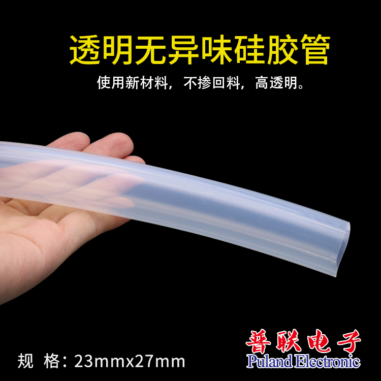 透明硅胶管23x27食品级胶水管无异味耐高温内径23外径27mm