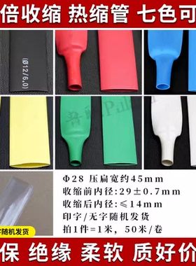 Φ28mm热缩管 多色热收缩管 2倍收缩率 阻燃绝缘 ROHS热缩套管