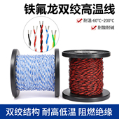 AFS铁氟龙双绞高温线铁氟龙镀锡铜2芯双绞线耐高低温花线信号线