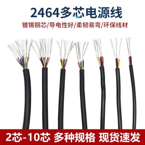 2464#16AWG多芯护套电源线 2/3/4/5/6/7/8/9/10芯信号控制软线