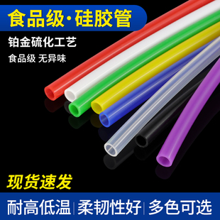 食品级硅胶管5x8内径5外径8mm铂金硫化耐高低温无异味软管