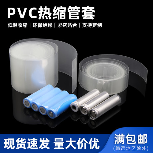透明PVC热缩管电池组封热缩套