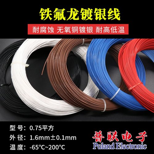 铁氟龙镀银线铁氟龙平方信号线
