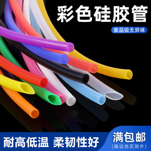 彩色硅胶管软管耐高温2/3/4/5/6/8/10mm无异味家用水管弹性胶管