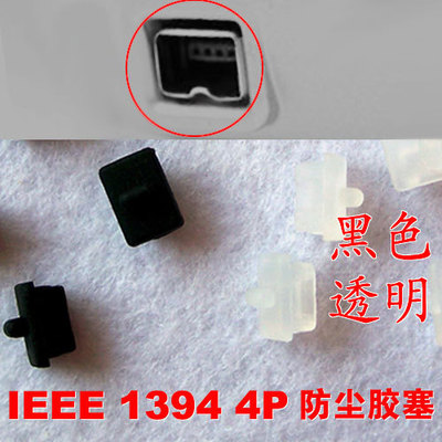 插口保护胶塞防尘胶端口保护盖