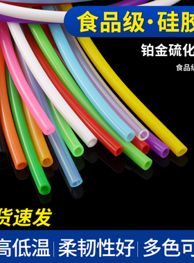食品级硅胶管2x4内径2外径4mm耐高低温铂金硫化矽胶软管吸管