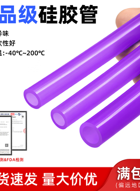 紫色硅胶管 硅胶橡管无异味食品级软管水管耐高温1/ 2/4/6/8/10mm