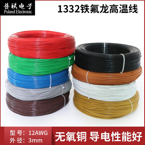 铁氟龙1332高温线耐高温电缆线