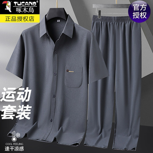 啄木鸟薄款冰丝短袖衬衫两件套男