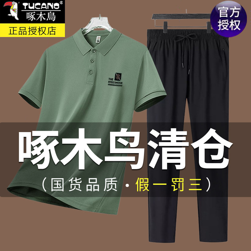 啄木鸟男装夏季短袖冰丝长裤运动休闲套装男polo衫中年爸爸装衣服
