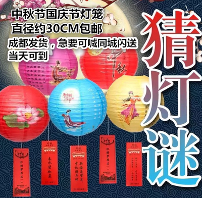 中秋节国庆节灯笼猜灯谜吊顶布置挂件吊饰纸灯笼装饰品活动用品