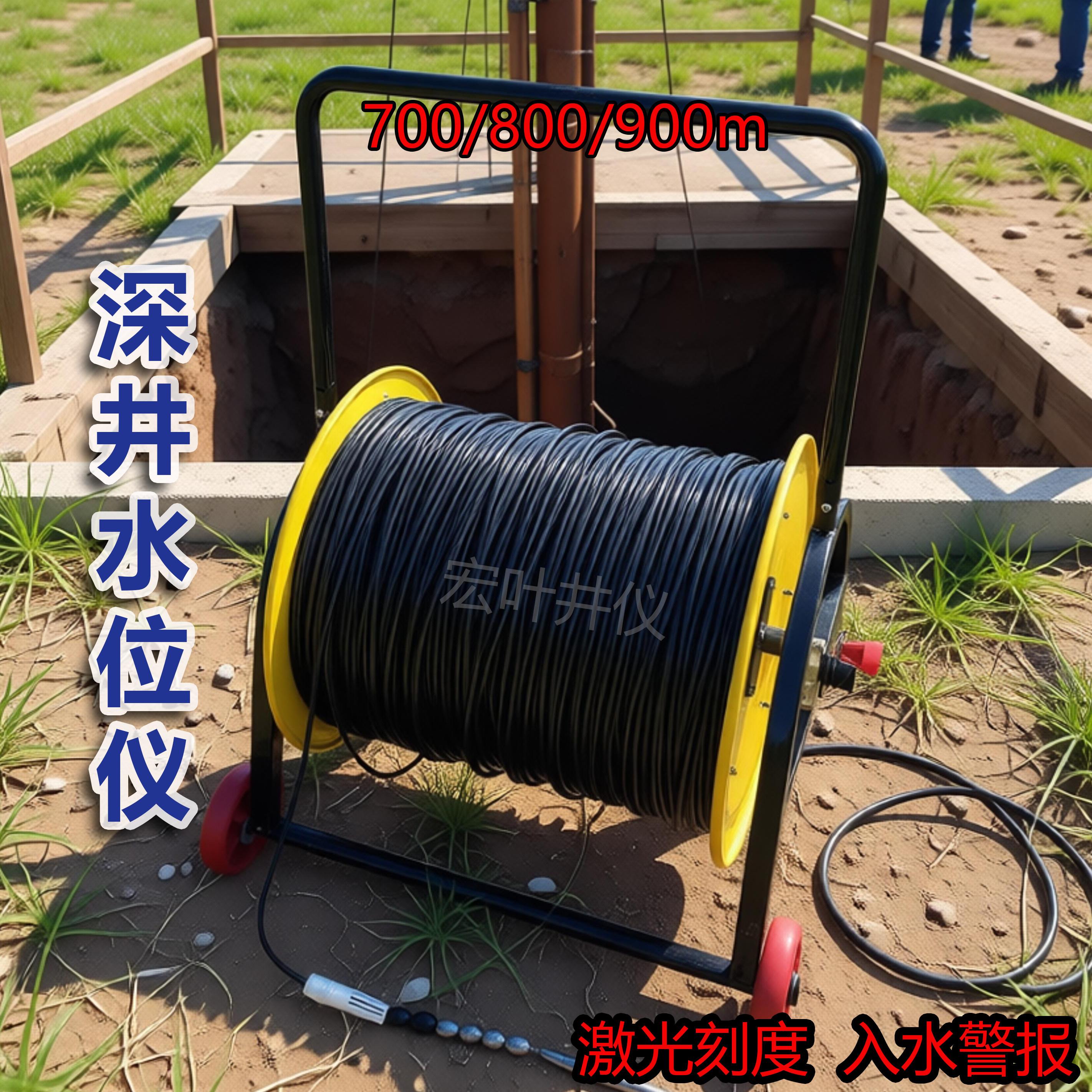 700m八百米大量程激光刻度警报鸣笛款型深井测量尺绳井水位仪