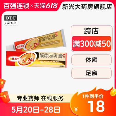 【金达克宁】酮康唑乳膏2%*15g*1支/盒