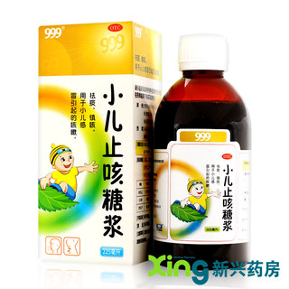 999 小儿止咳糖浆 225ml*1瓶/盒大药房官方旗舰店