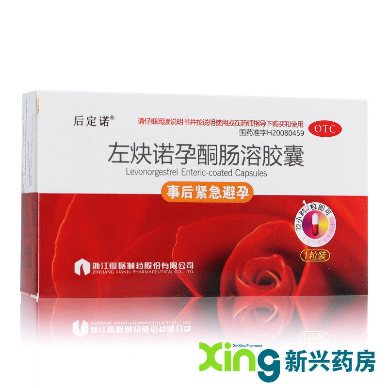 【仙琚】左炔诺孕酮肠溶胶囊1.5mg*1粒/盒