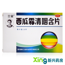 Sanjin watermelon frost Qingyan buccal tablet