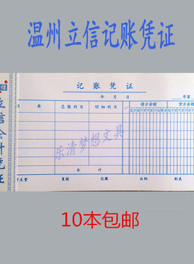 温州盛信用品70克空白记账凭证