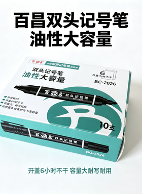 百昌大双头记号笔油性防水速干防油不掉色耐用工地专用黑色马克笔