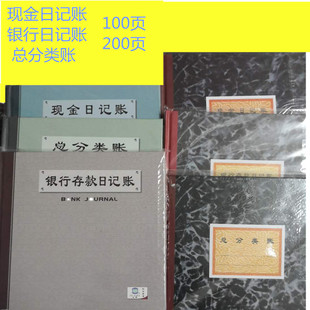 现金日记账银行存款总分类帐亚兴账务会计账本100页200页账簿