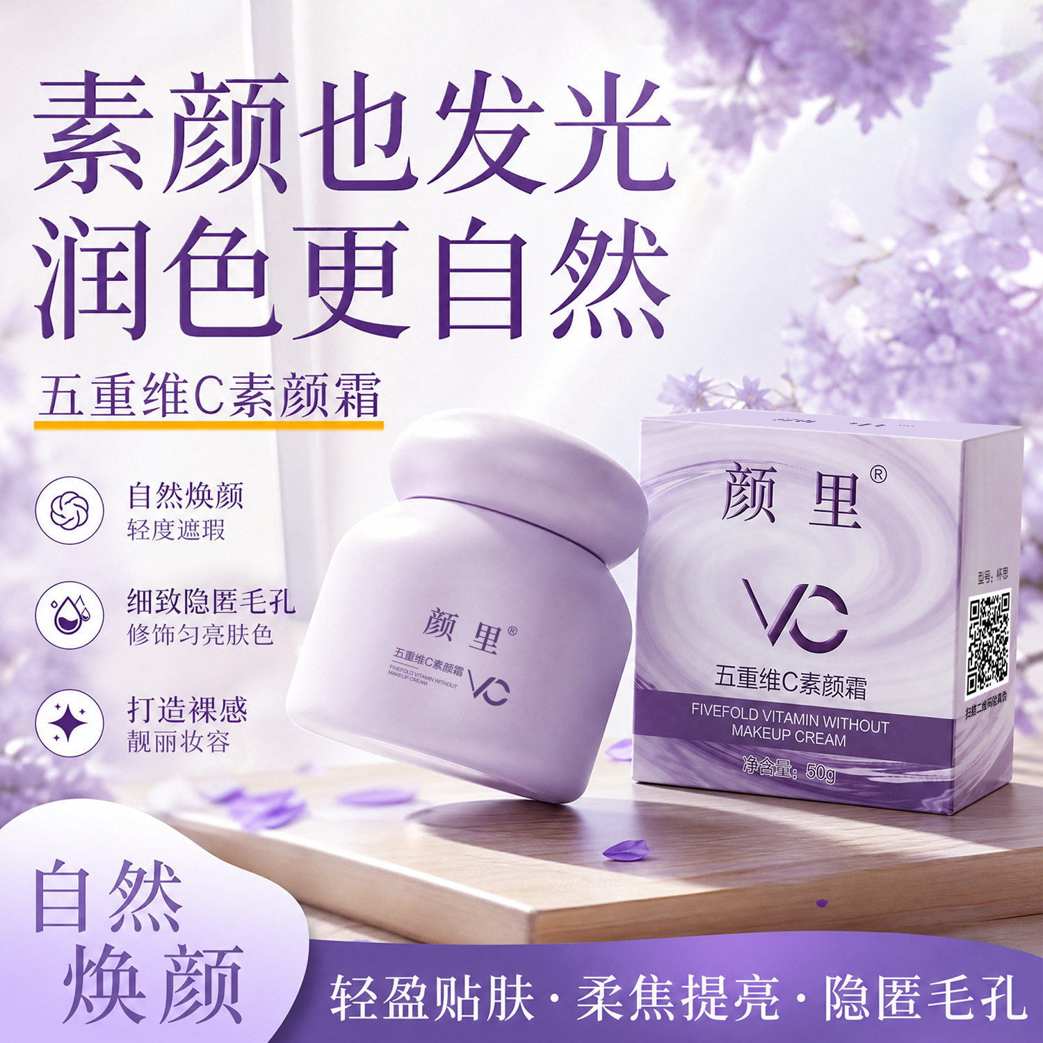 五重维C素颜霜提亮遮瑕脸部自然不假白保湿懒人霜面霜裸妆隔离乳