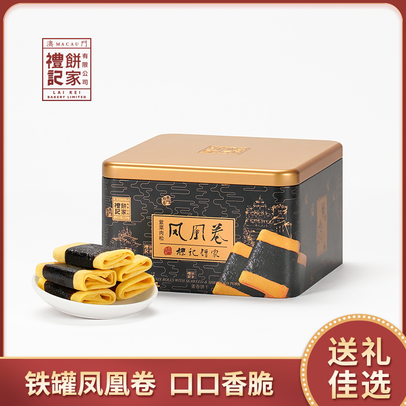 紫菜肉松凤凰卷澳门礼记饼家280g