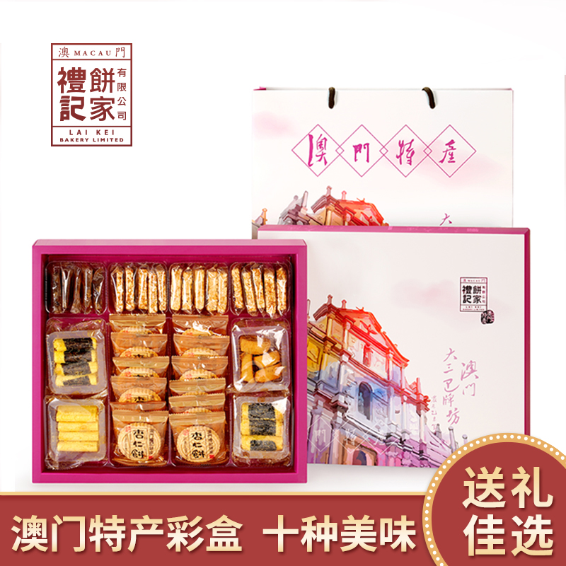 澳门特产礼记饼家礼盒装送礼佳品手信珠海宴会零食休闲食品大礼包